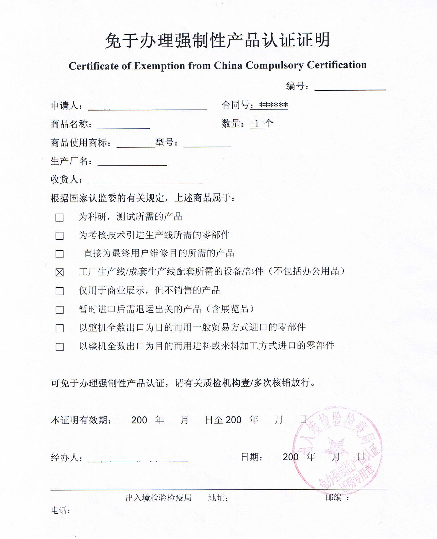 Certificate of Exemption from CCC